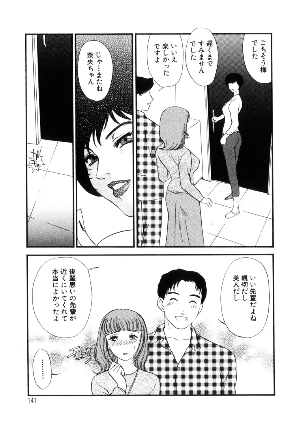 人妻模様4 悦り妻 Page.140