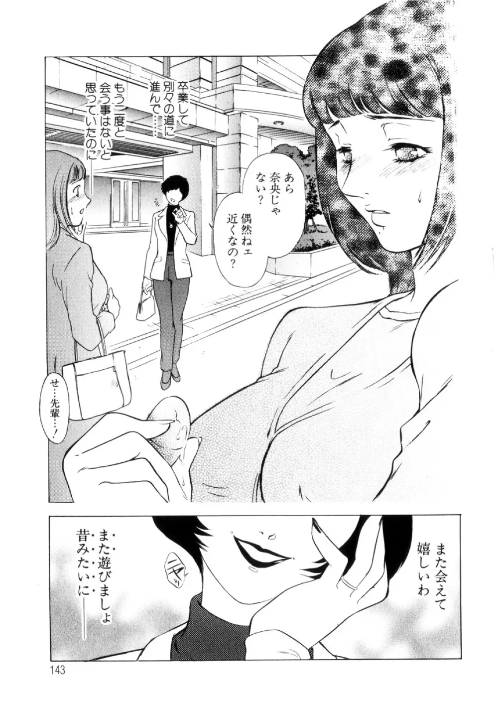 人妻模様4 悦り妻 Page.142