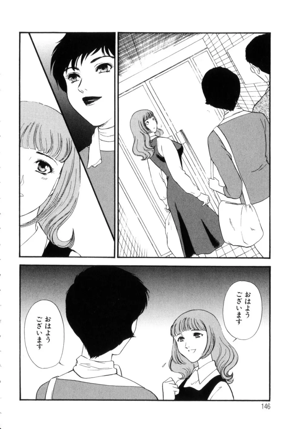 人妻模様4 悦り妻 Page.145