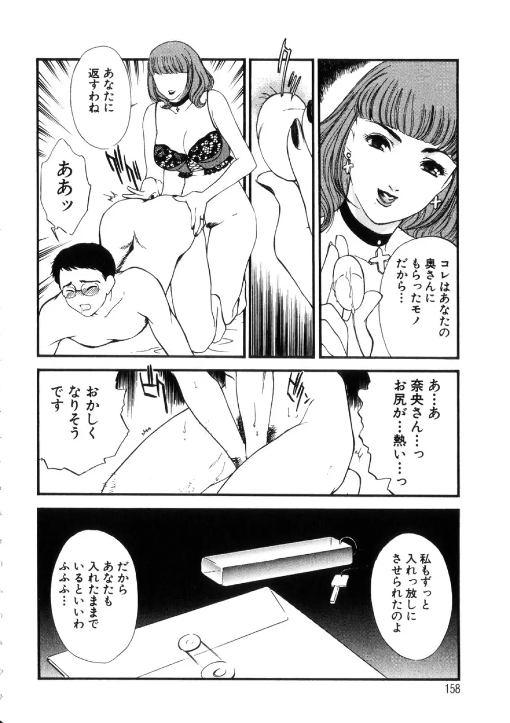 人妻模様4 悦り妻 Page.157