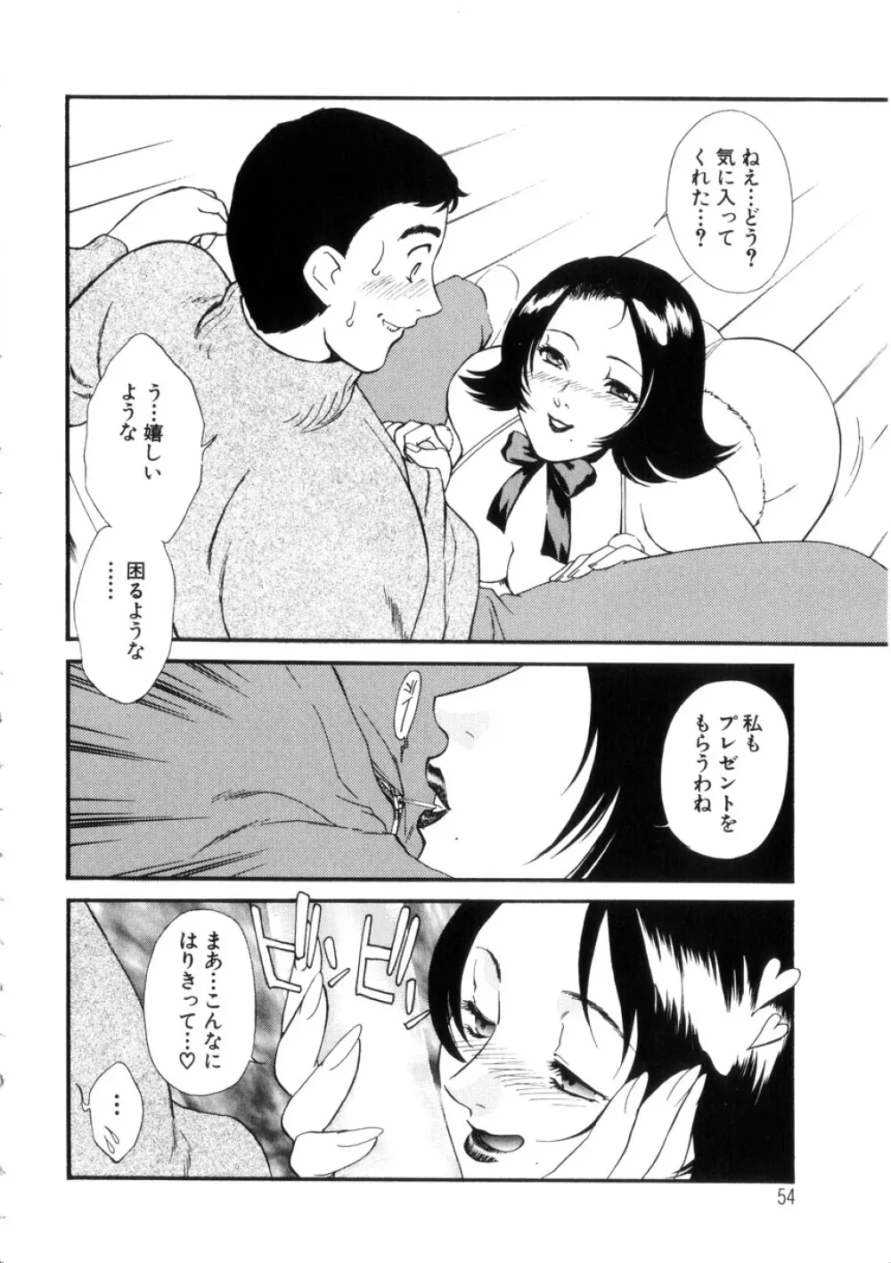 人妻模様4 悦り妻 Page.55