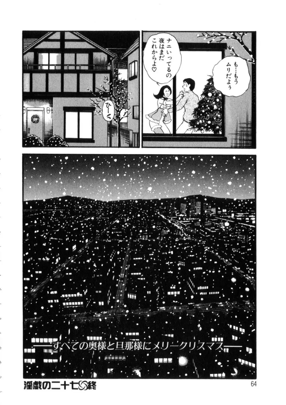 人妻模様4 悦り妻 Page.65