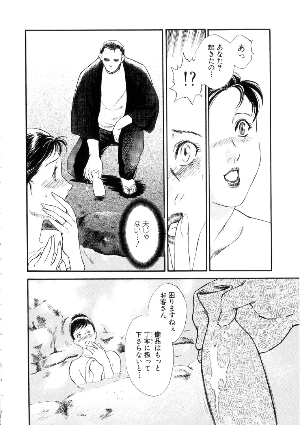 人妻模様4 悦り妻 Page.82