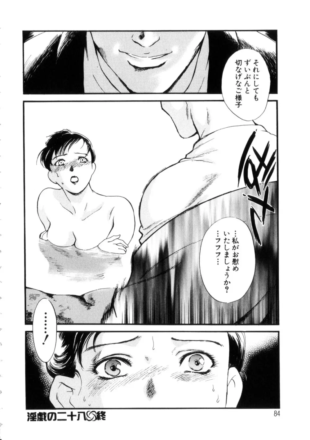 人妻模様4 悦り妻 Page.84