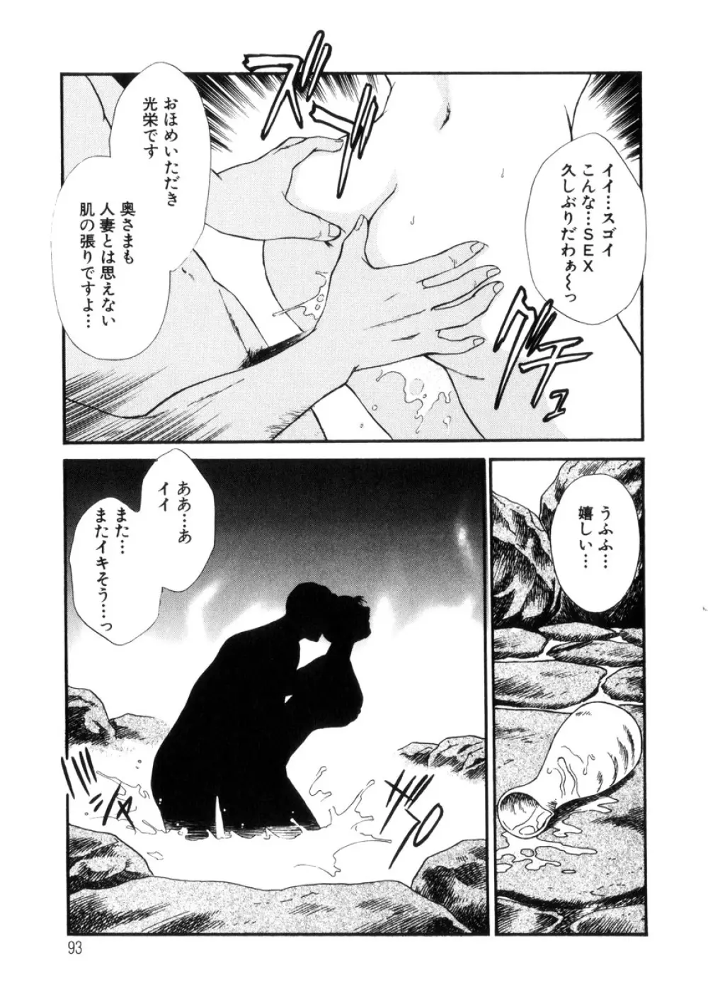 人妻模様4 悦り妻 Page.93