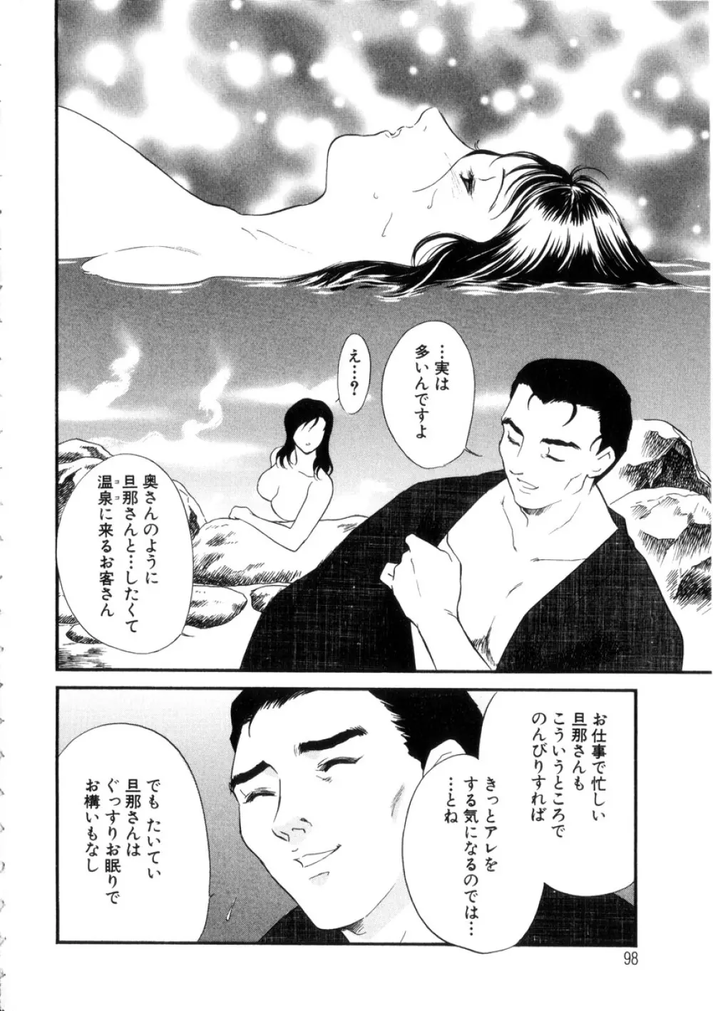 人妻模様4 悦り妻 Page.97