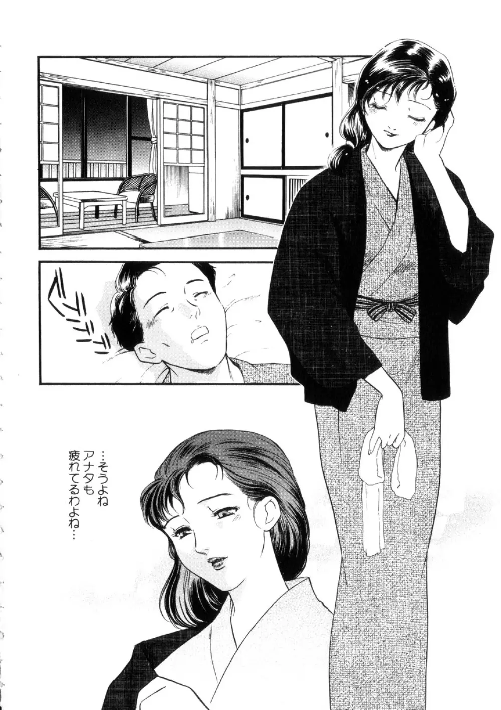 人妻模様4 悦り妻 Page.99