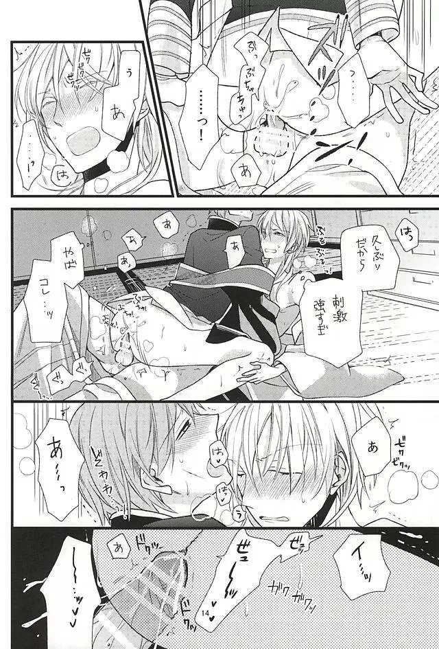 禁欲の先の先 Page.13