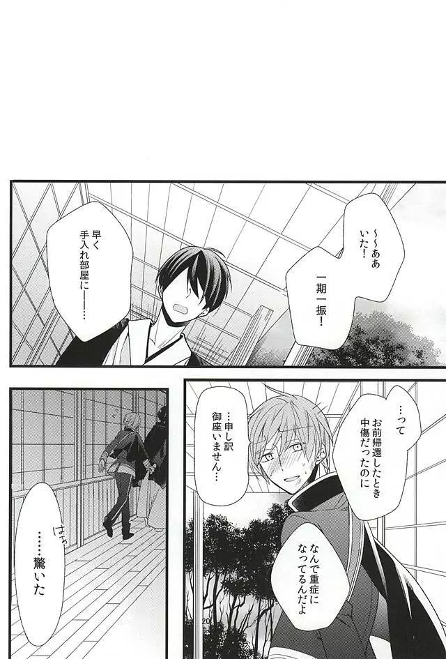 禁欲の先の先 Page.19