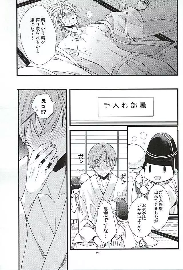 禁欲の先の先 Page.20