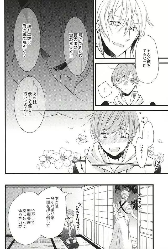 禁欲の先の先 Page.3