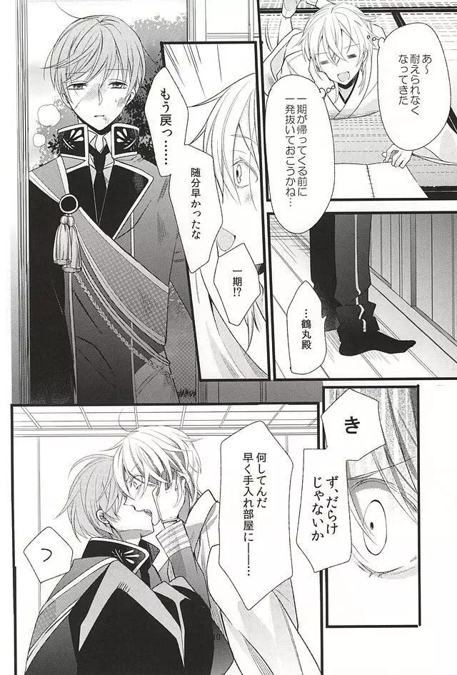 禁欲の先の先 Page.9