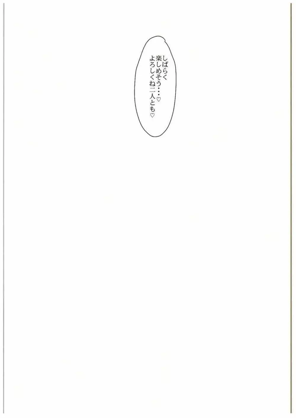 フェリちゃんにえっちなことを教えちゃう薄い本 Page.16