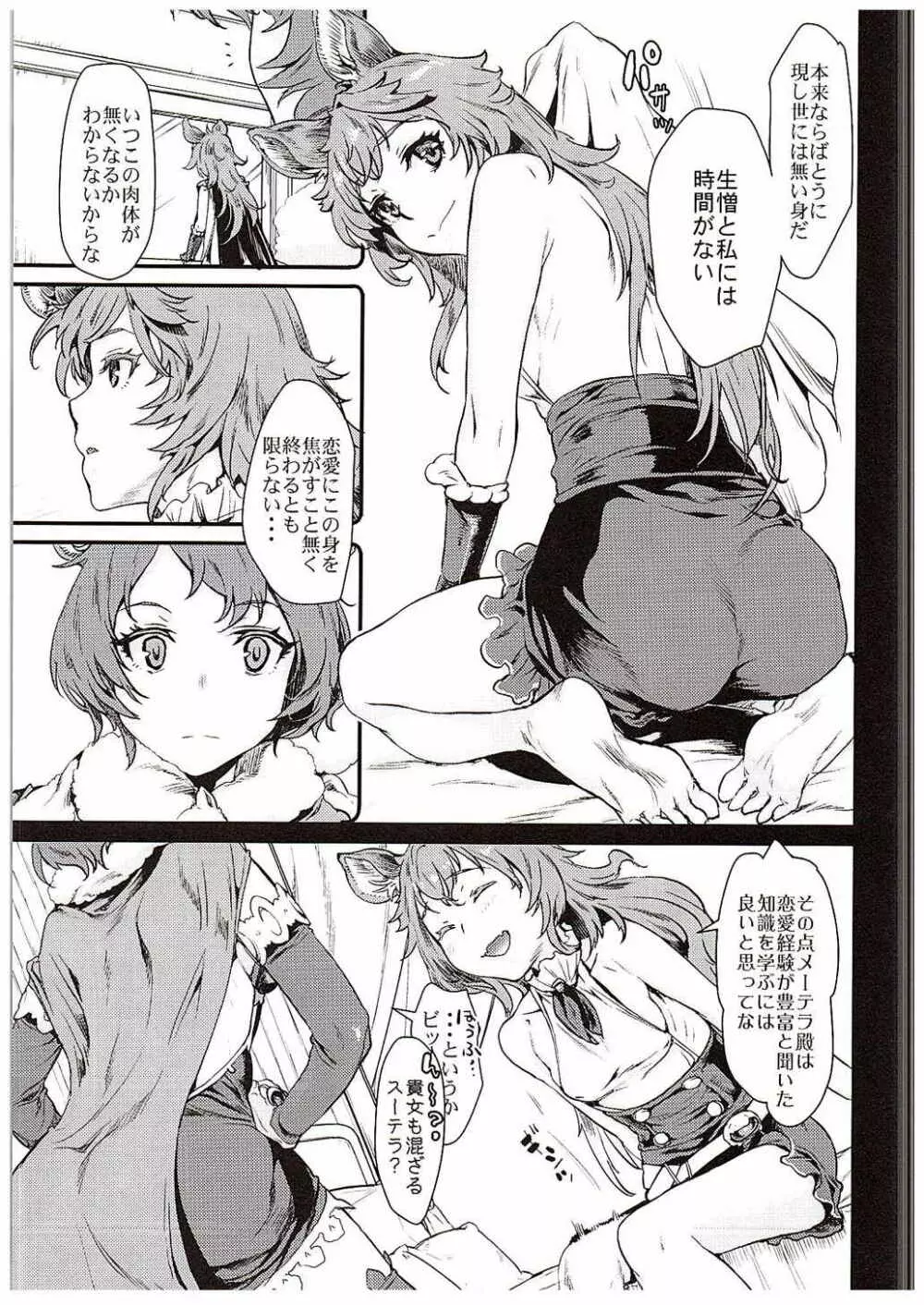 フェリちゃんにえっちなことを教えちゃう薄い本 Page.6