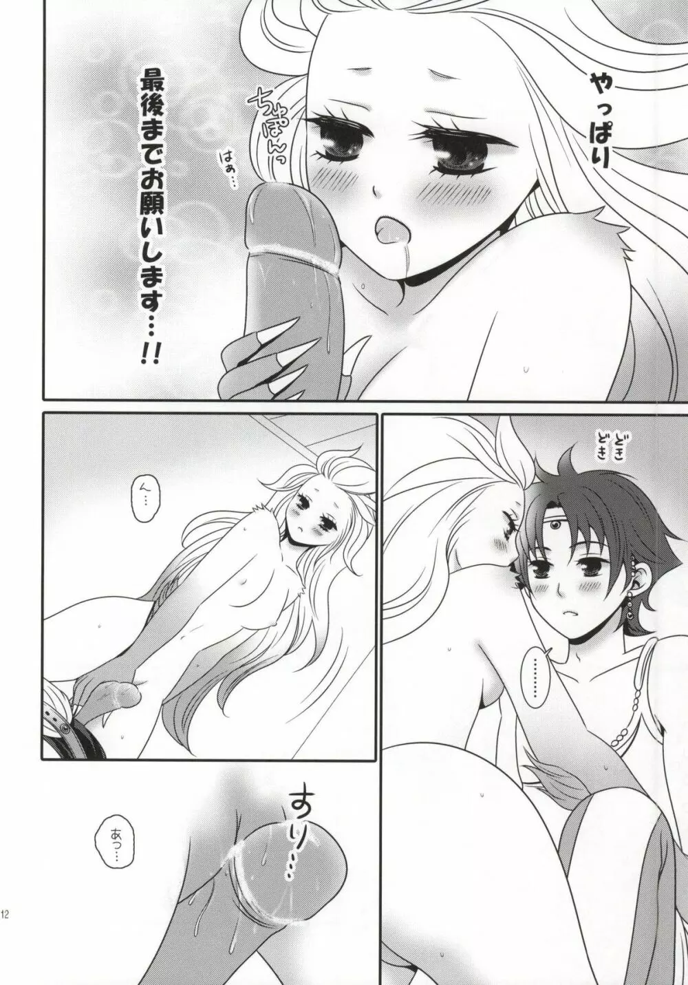 愛の食卓TRANS! Page.12