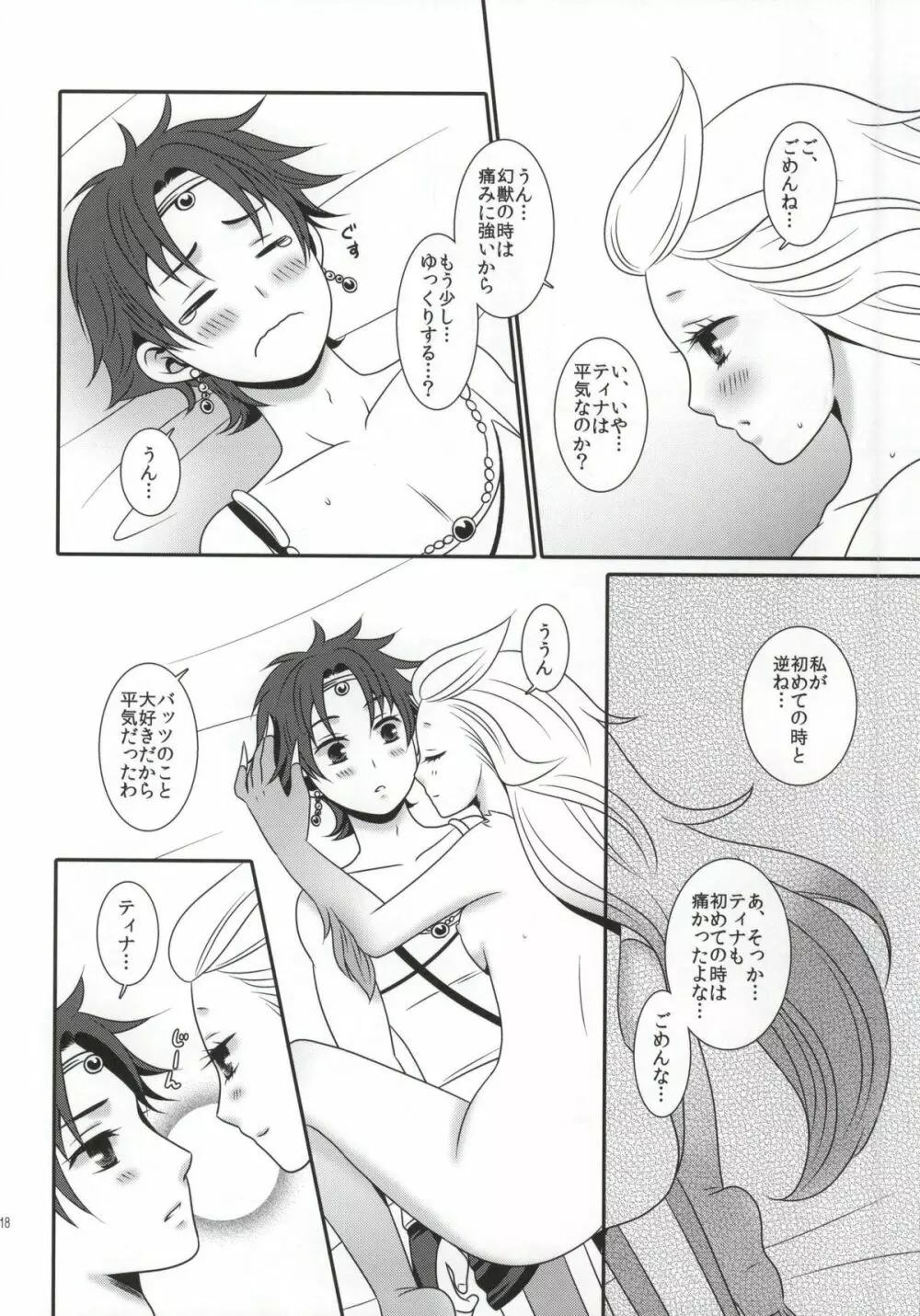 愛の食卓TRANS! Page.18