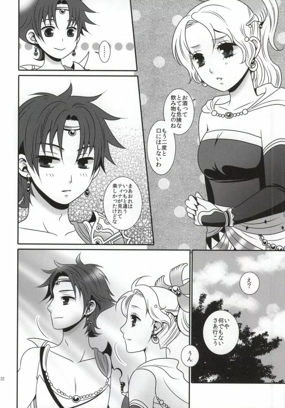 愛の食卓TRANS! Page.32