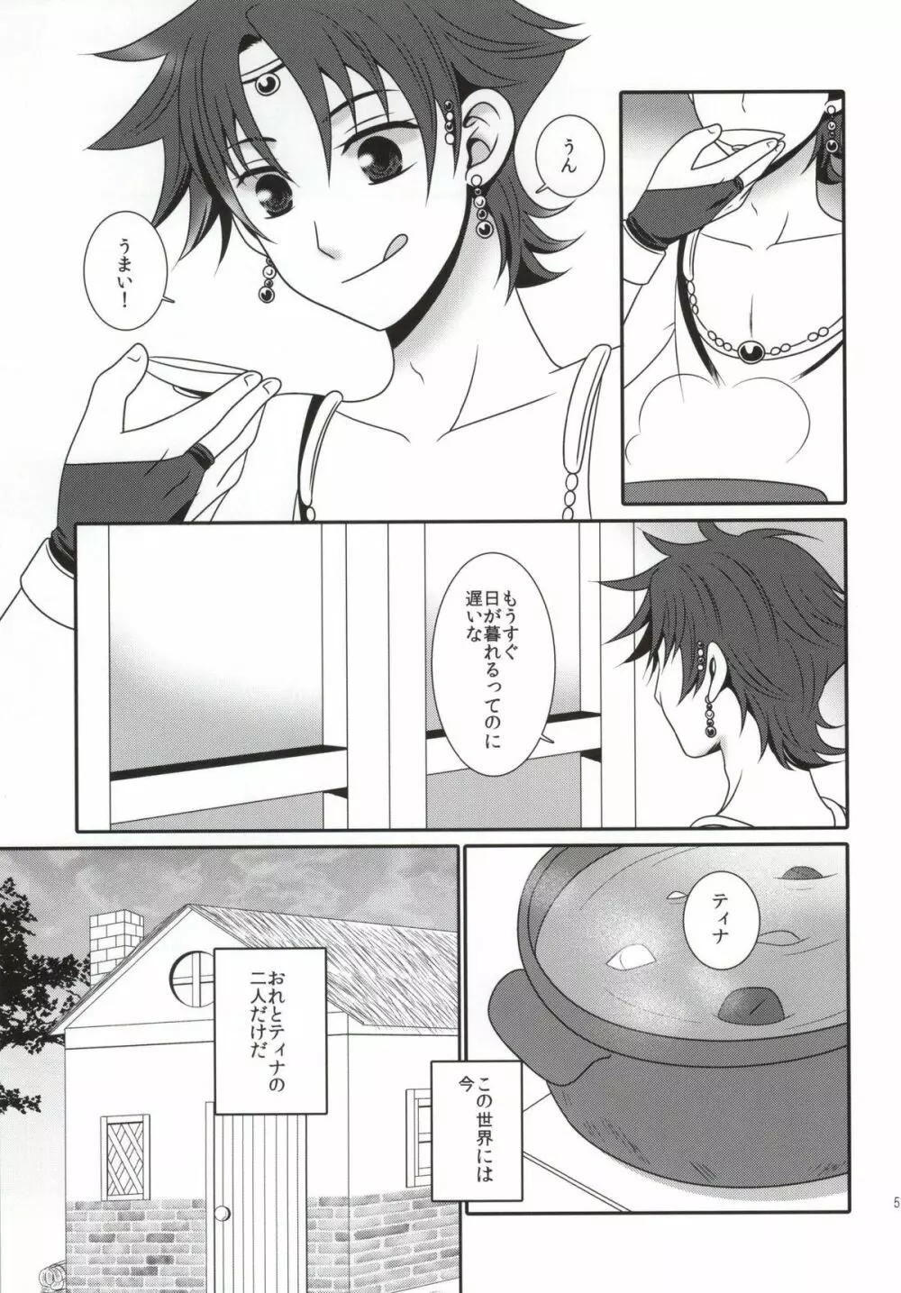 愛の食卓TRANS! Page.5