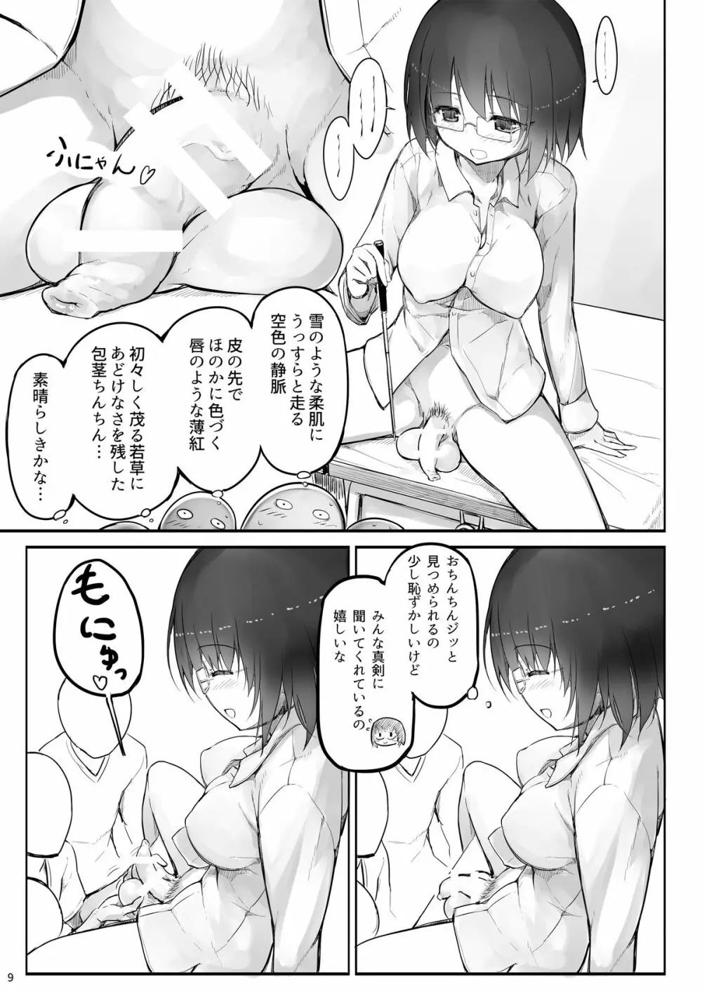 Futanari Teacher Page.8