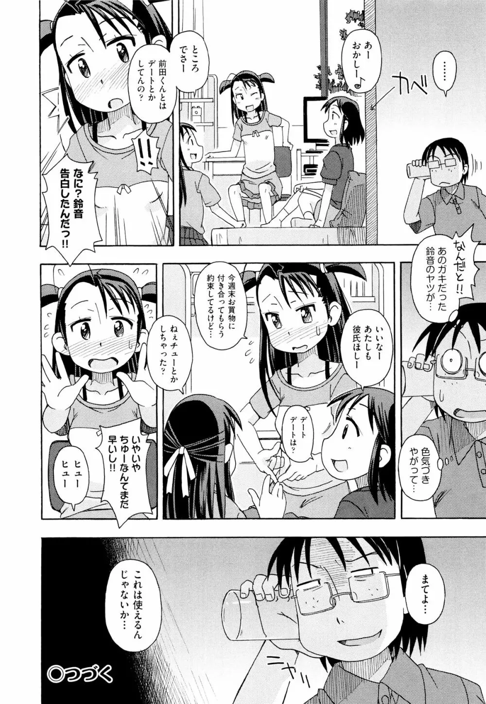 二次ろ 5年生 Page.140