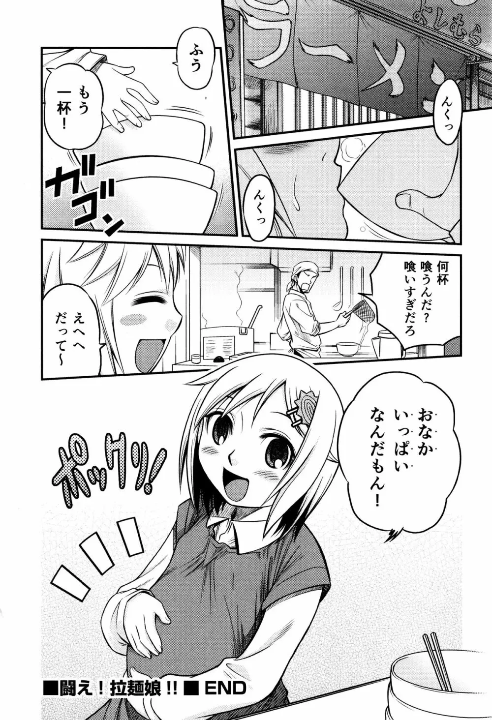 ひめわらべ Page.116