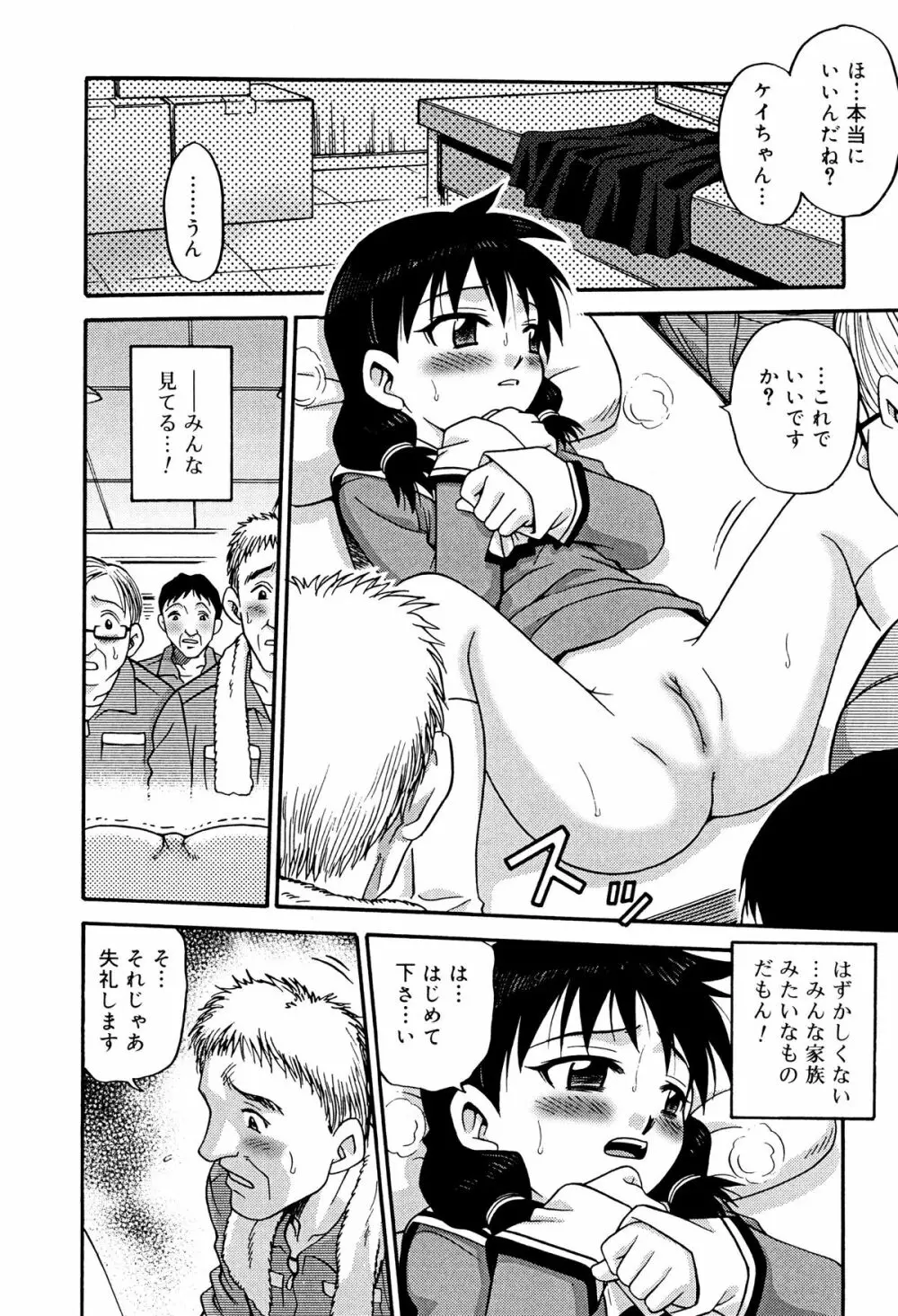 ひめわらべ Page.142