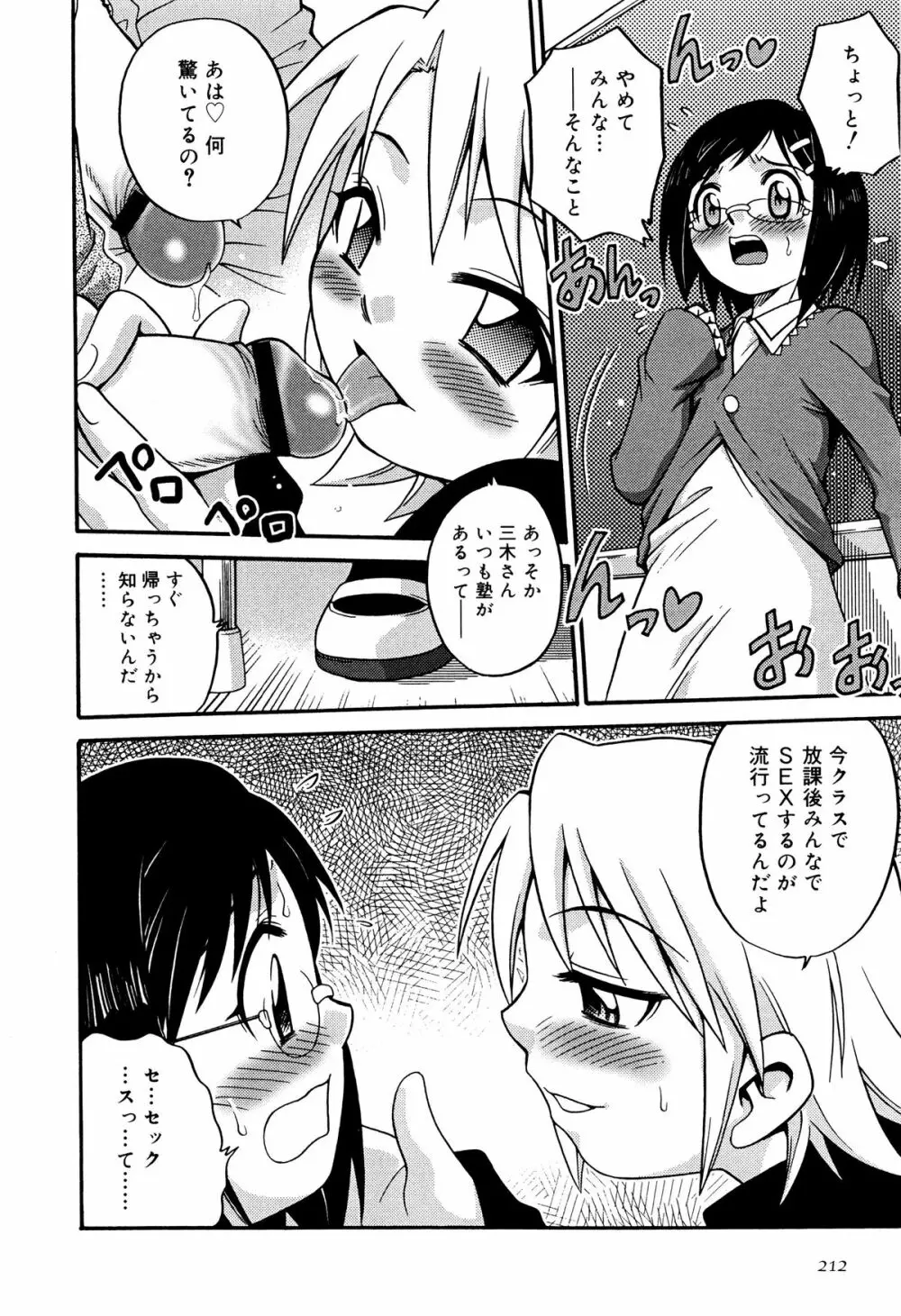 ひめわらべ Page.214