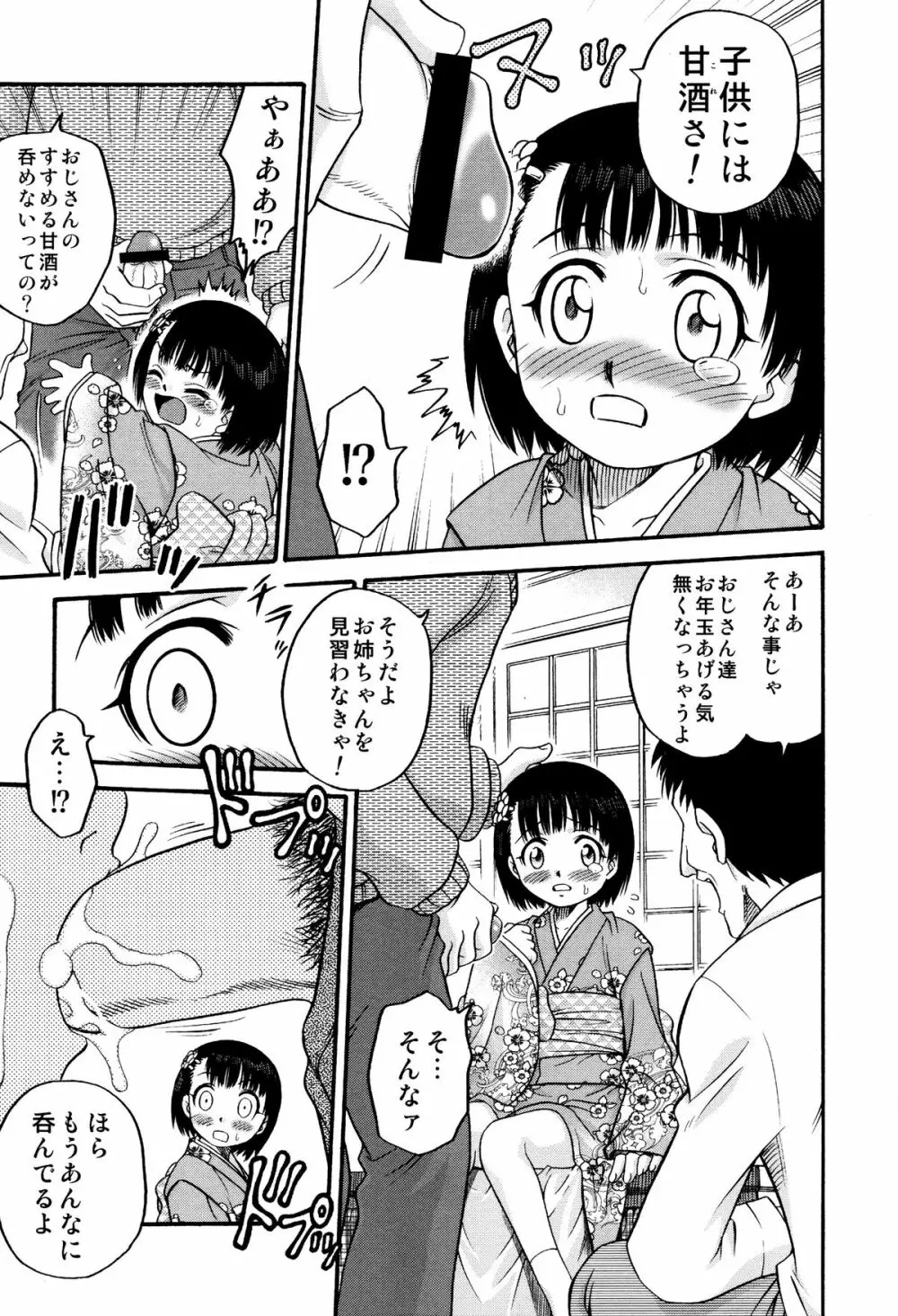 ひめわらべ Page.31