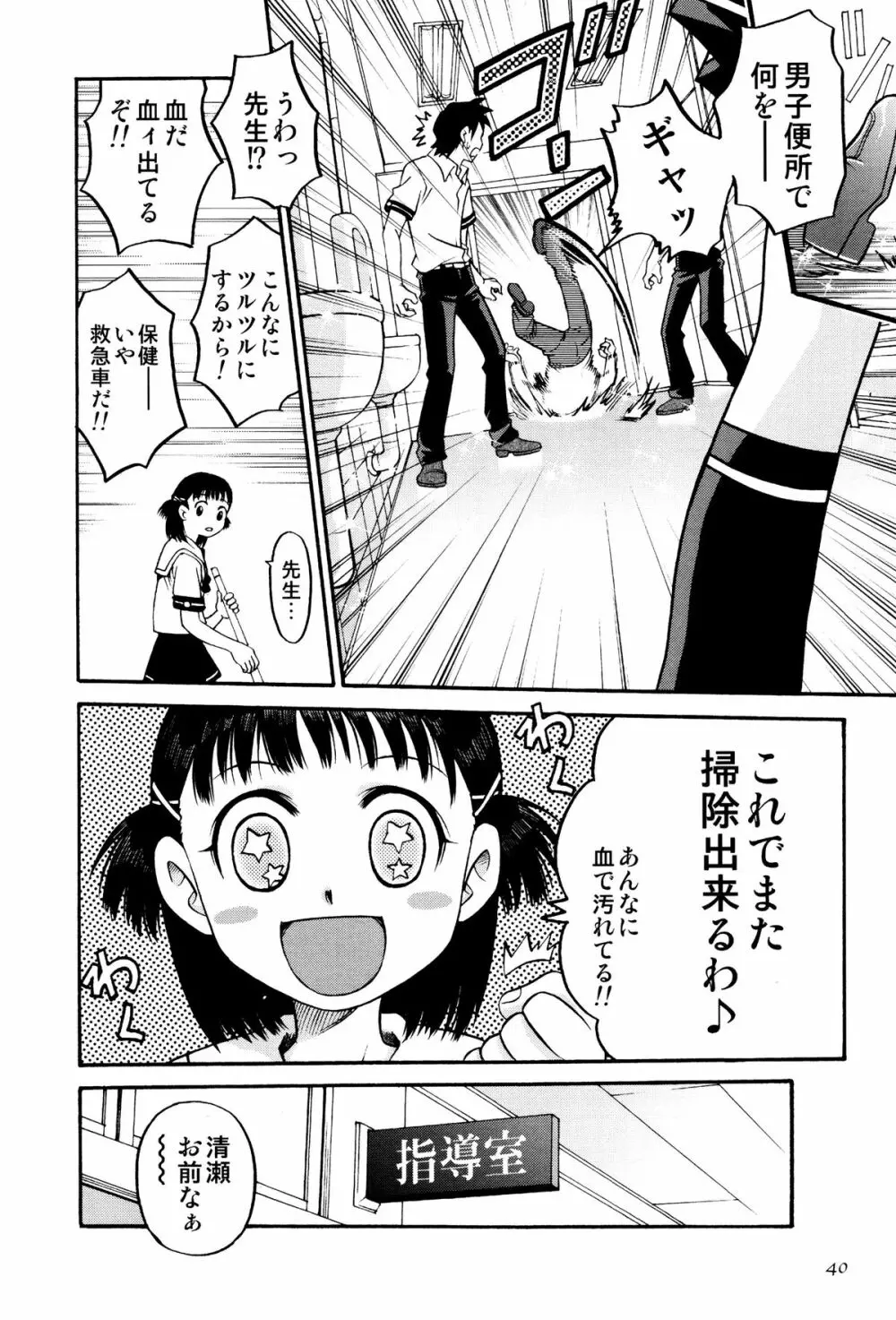 ひめわらべ Page.42