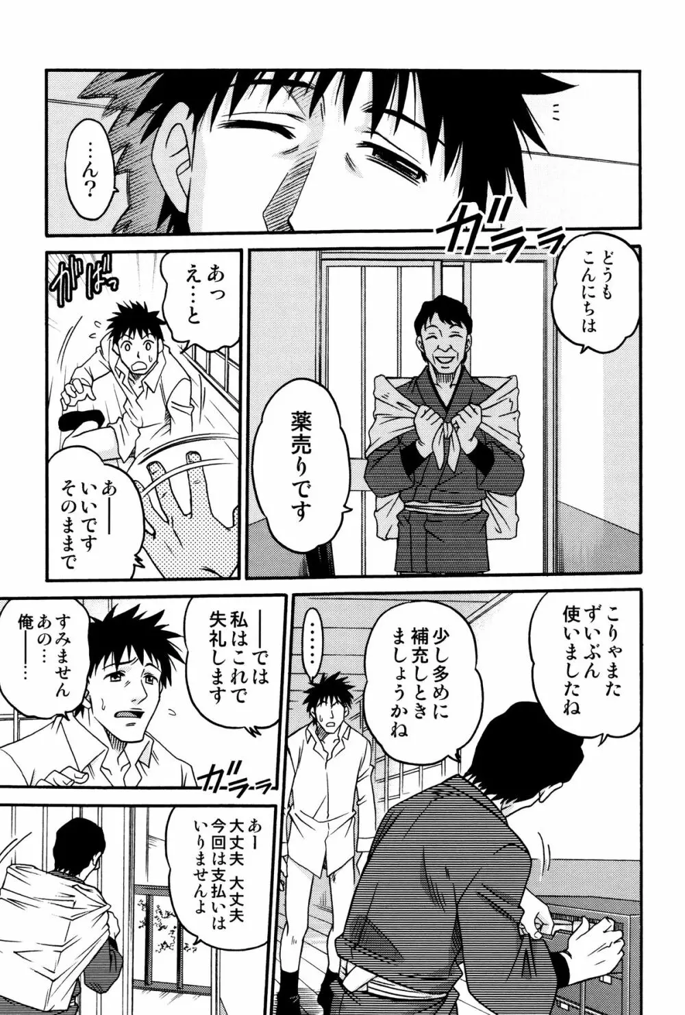 ひめわらべ Page.99