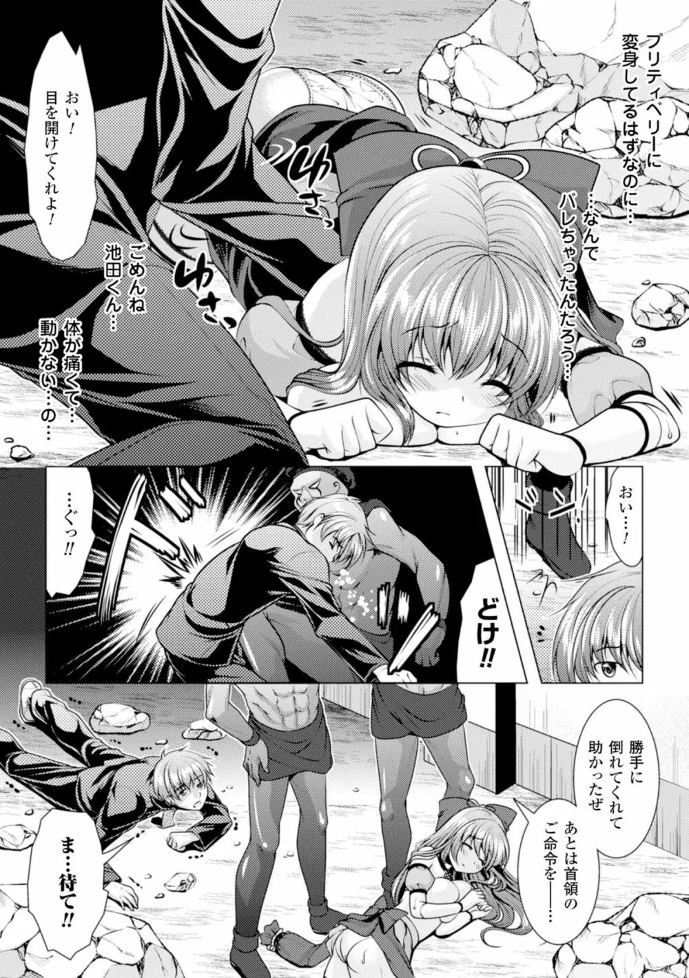 二次元コミックマガジン 悪堕ち逆レイプで悶絶快楽! Vol.1 Page.65