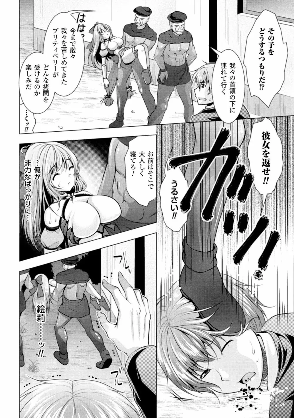 二次元コミックマガジン 悪堕ち逆レイプで悶絶快楽! Vol.1 Page.66