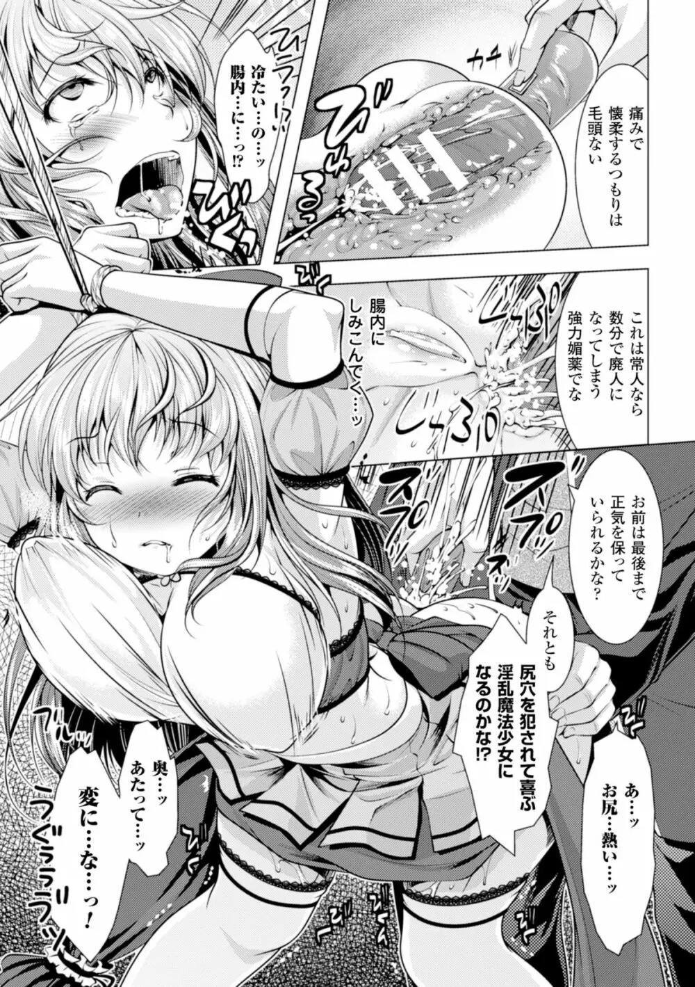 二次元コミックマガジン 悪堕ち逆レイプで悶絶快楽! Vol.1 Page.71