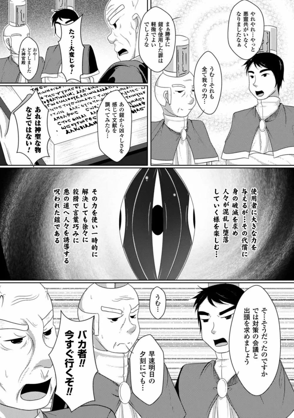 二次元コミックマガジン 魔装淫辱 鎧に弄ばれるヒロインたちVol.2 Page.102