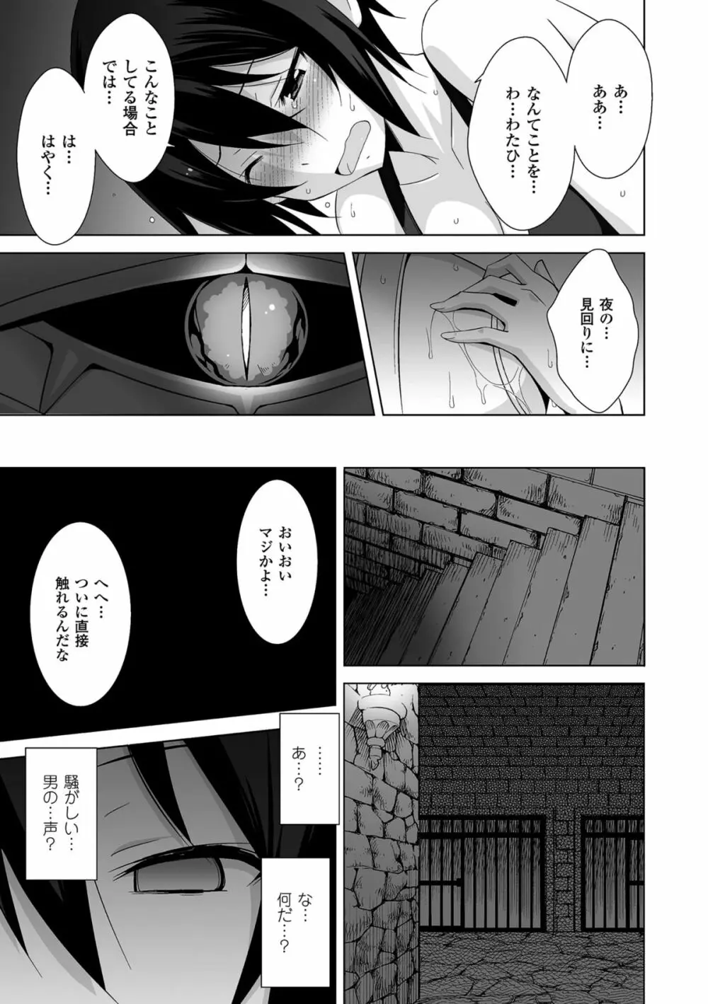 二次元コミックマガジン 魔装淫辱 鎧に弄ばれるヒロインたちVol.2 Page.33