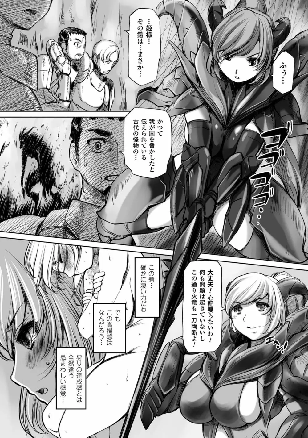 二次元コミックマガジン 魔装淫辱 鎧に弄ばれるヒロインたちVol.2 Page.51