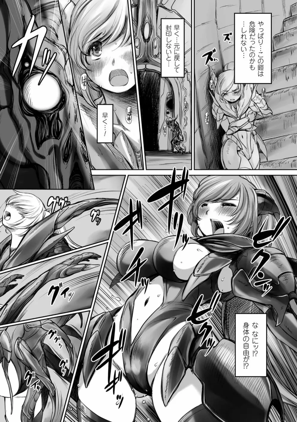 二次元コミックマガジン 魔装淫辱 鎧に弄ばれるヒロインたちVol.2 Page.52