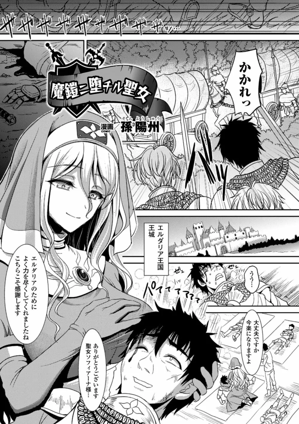 二次元コミックマガジン 魔装淫辱 鎧に弄ばれるヒロインたちVol.2 Page.67