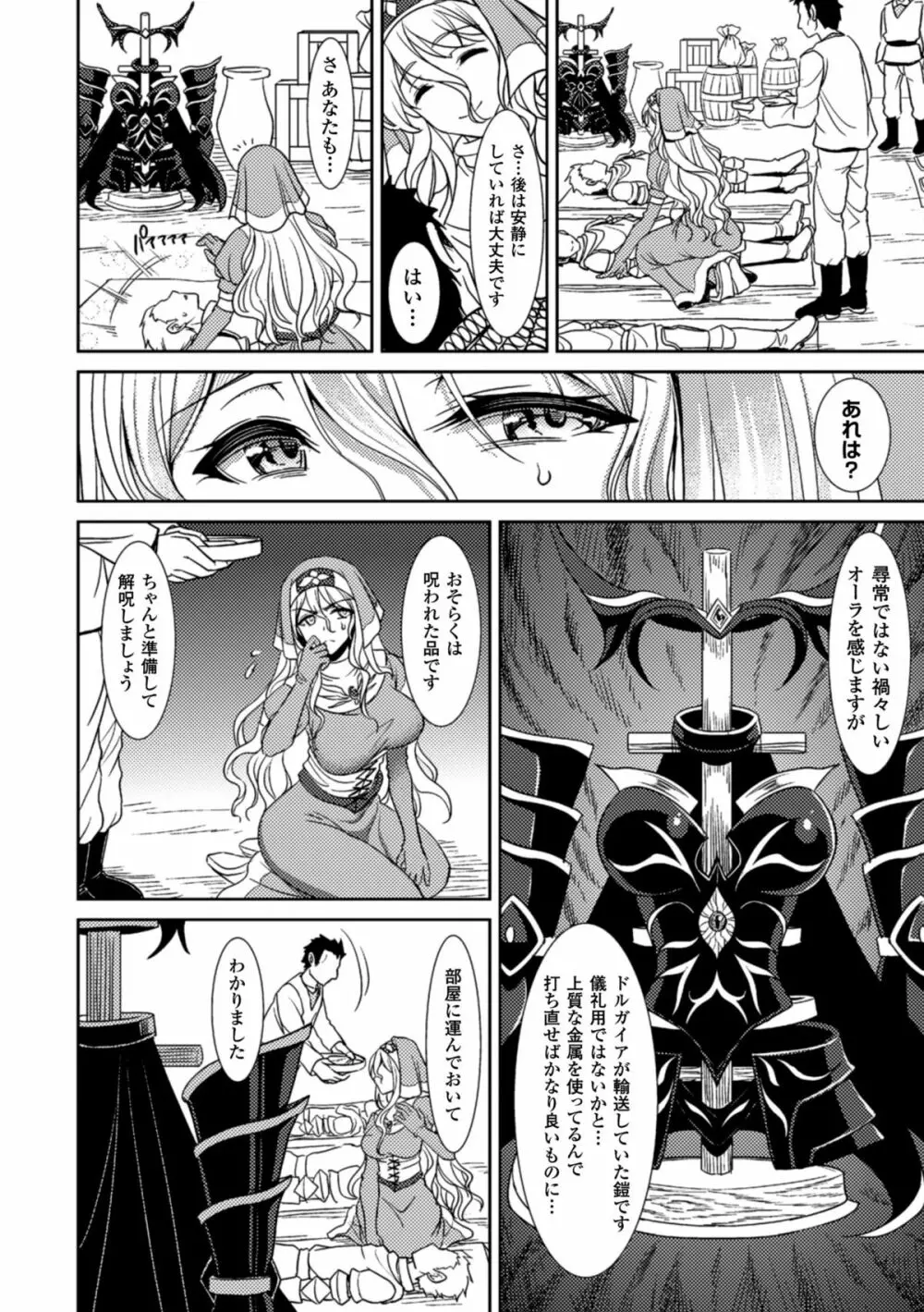 二次元コミックマガジン 魔装淫辱 鎧に弄ばれるヒロインたちVol.2 Page.68