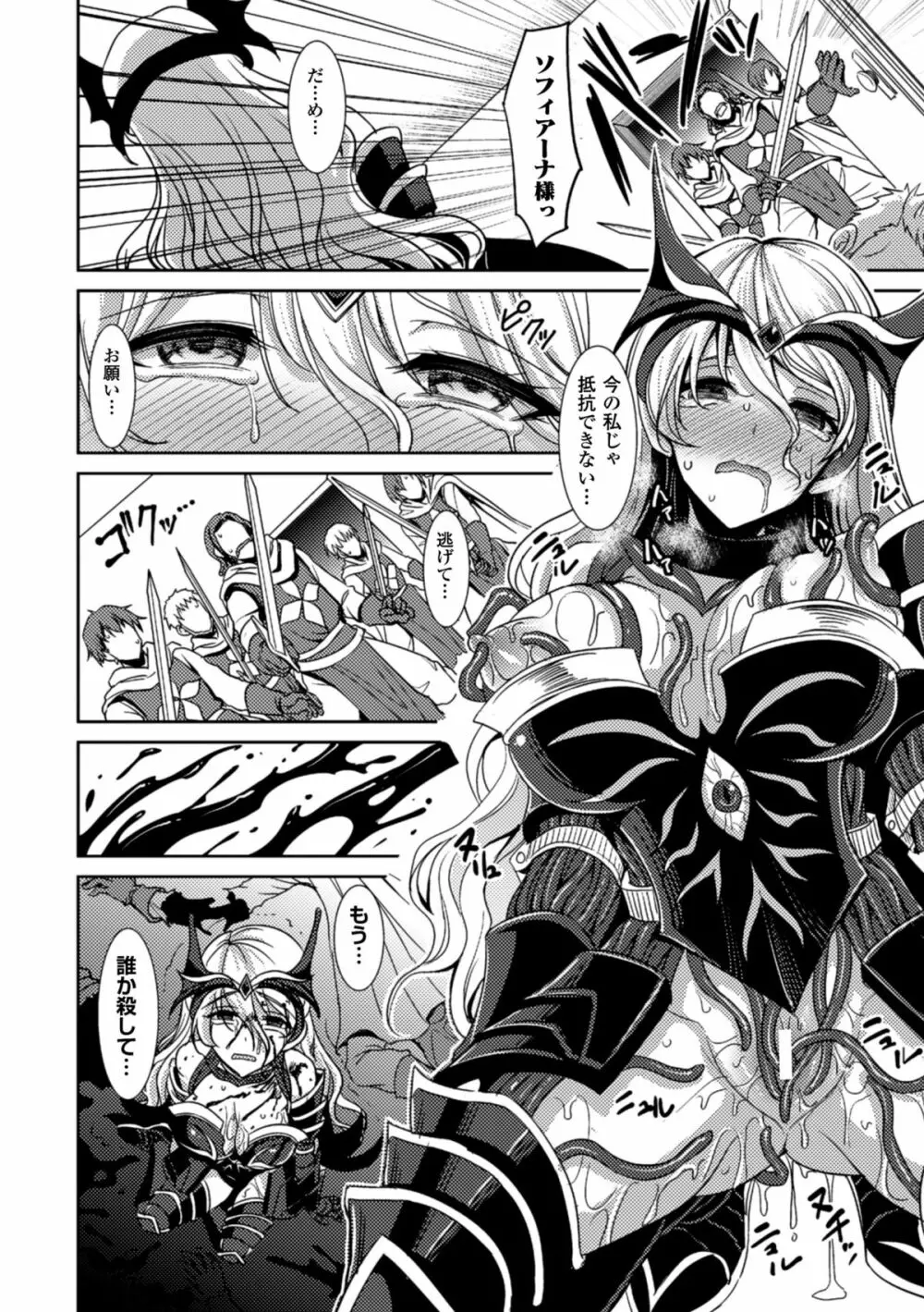 二次元コミックマガジン 魔装淫辱 鎧に弄ばれるヒロインたちVol.2 Page.74