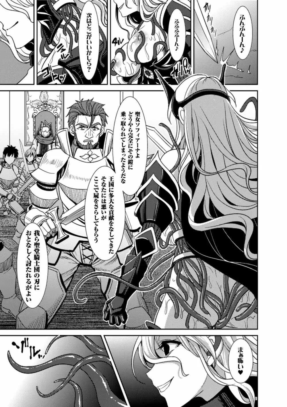 二次元コミックマガジン 魔装淫辱 鎧に弄ばれるヒロインたちVol.2 Page.81