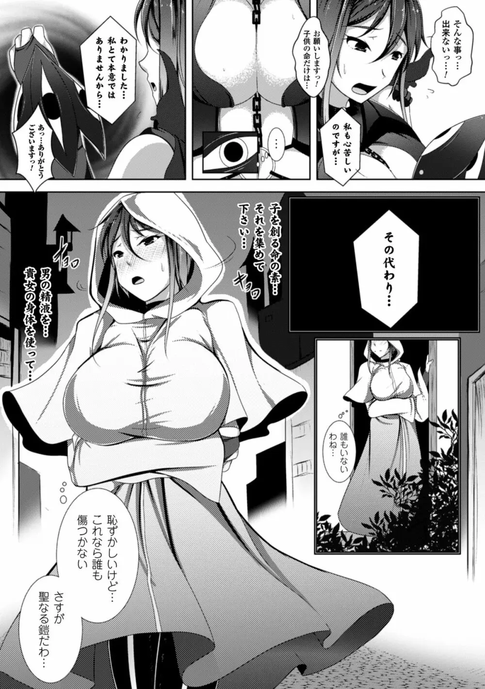 二次元コミックマガジン 魔装淫辱 鎧に弄ばれるヒロインたちVol.2 Page.91