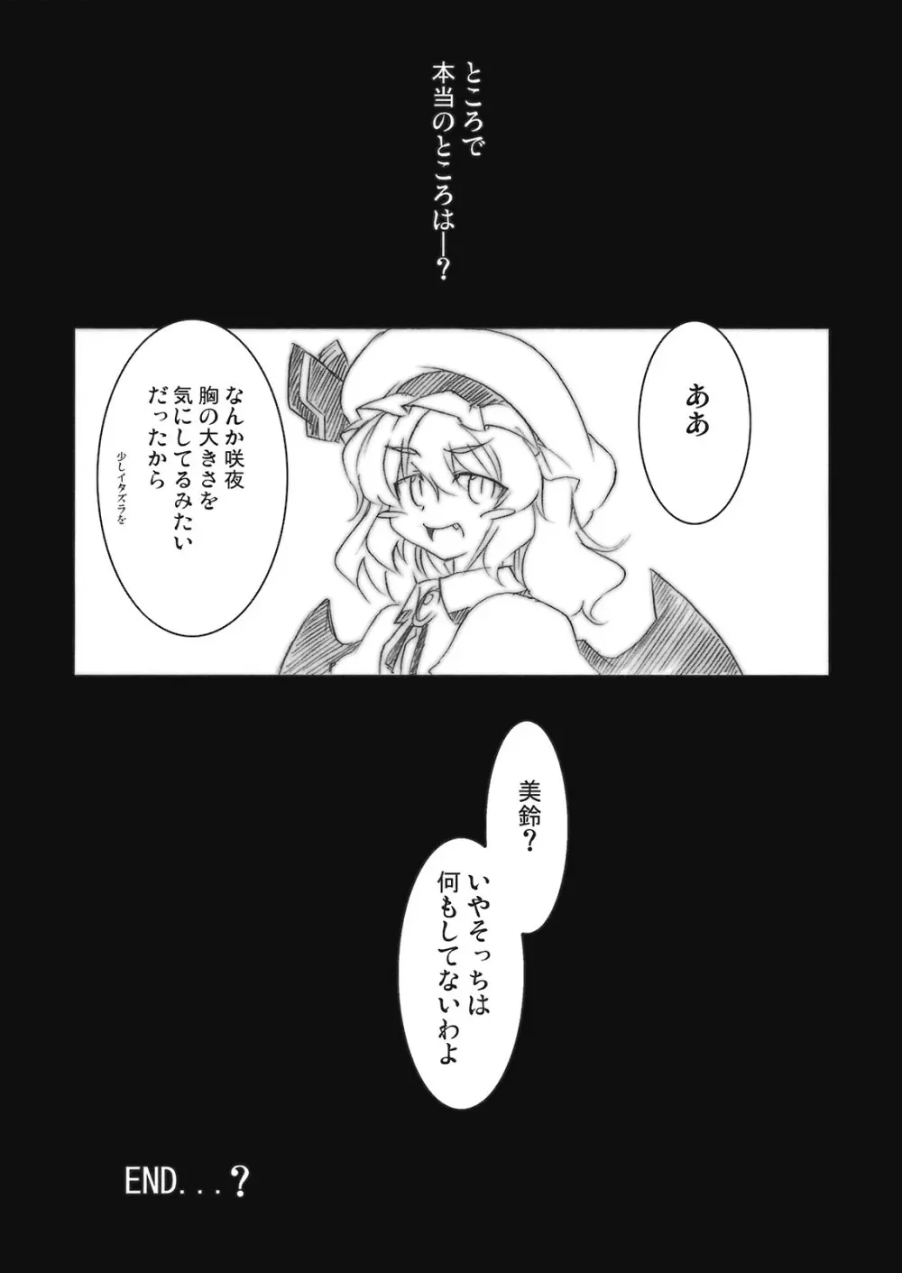 大きいことはいいことだ!! Page.18