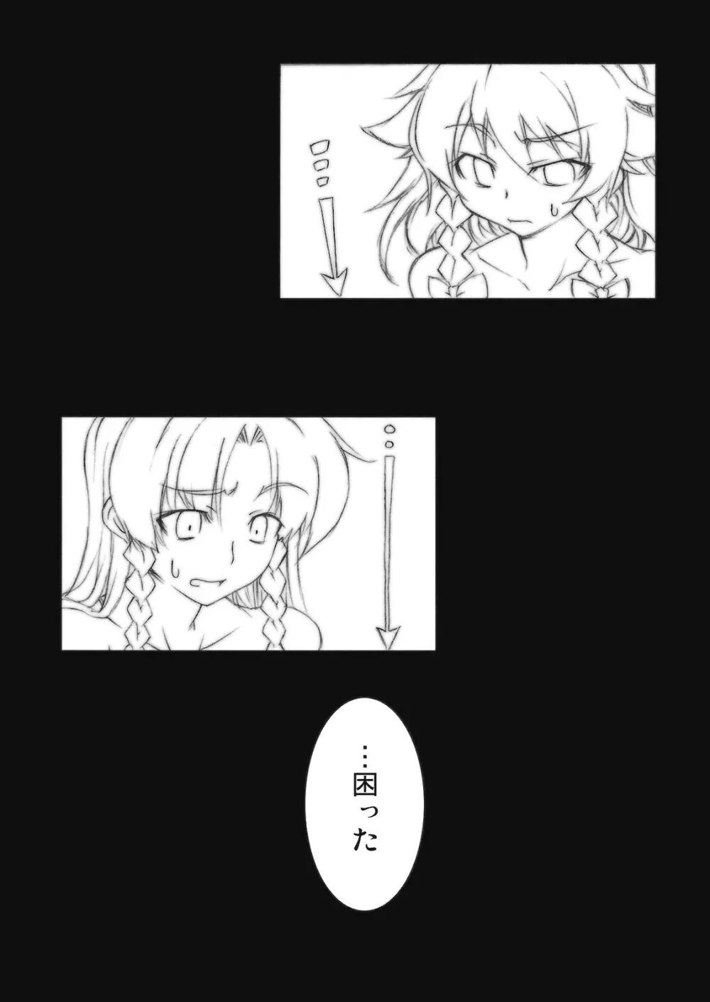 大きいことはいいことだ!! Page.3