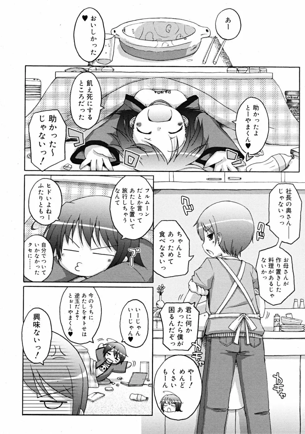 COMIC RiN 2009-02 Page.172