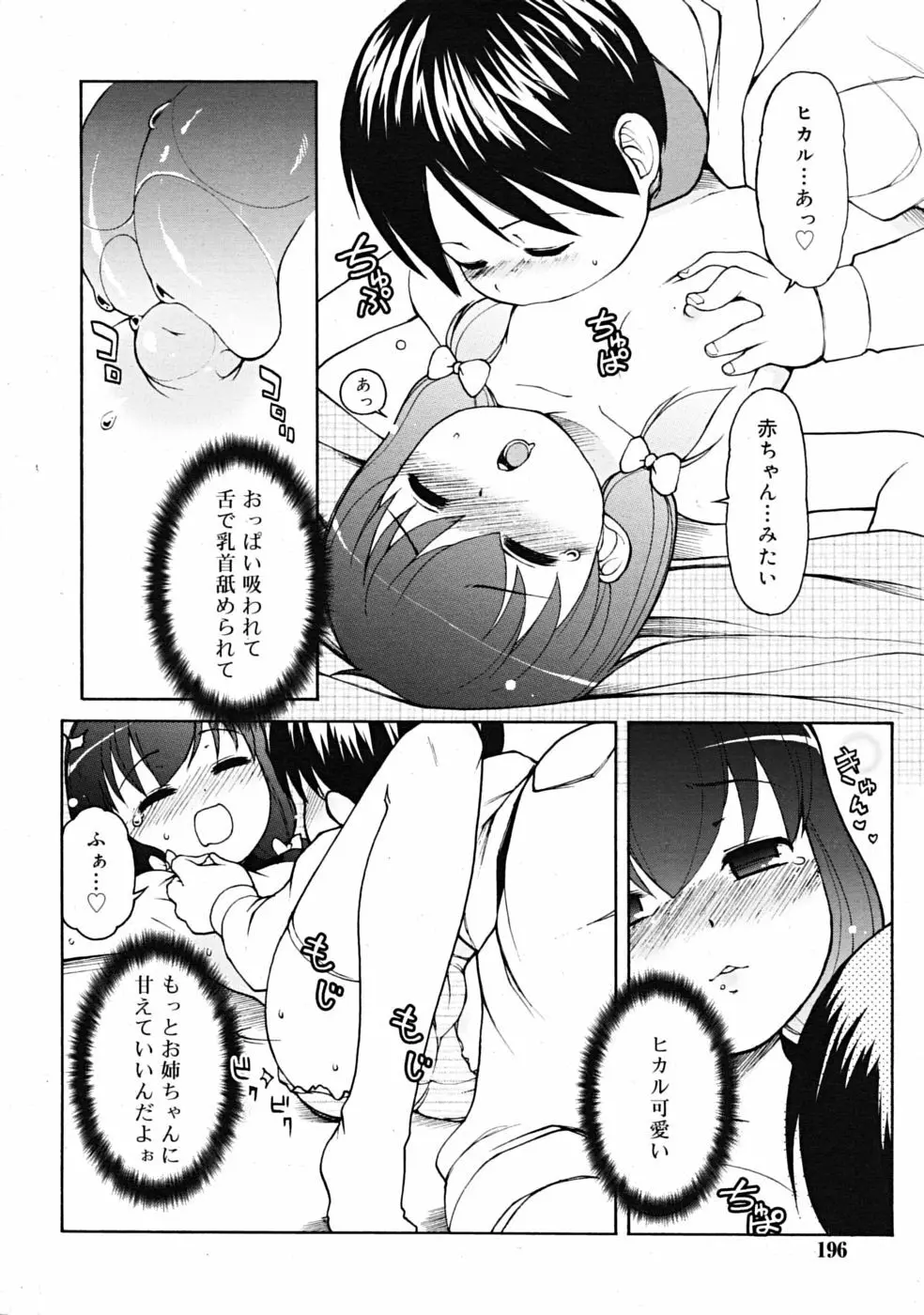 COMIC RiN 2009-02 Page.196