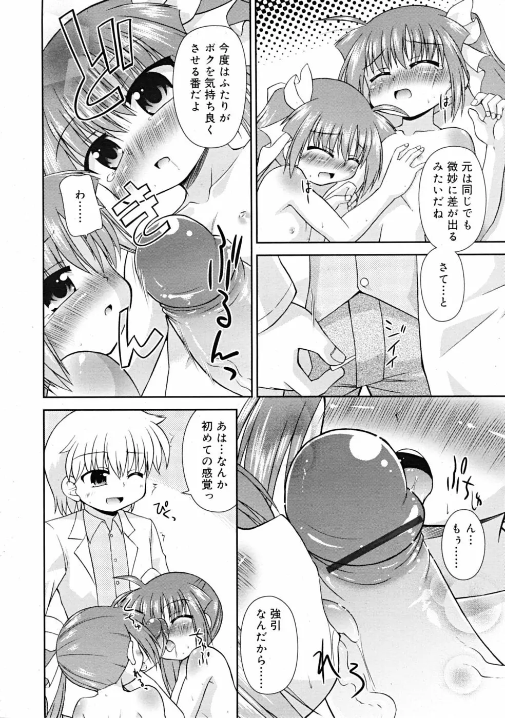 COMIC RiN 2009-02 Page.328