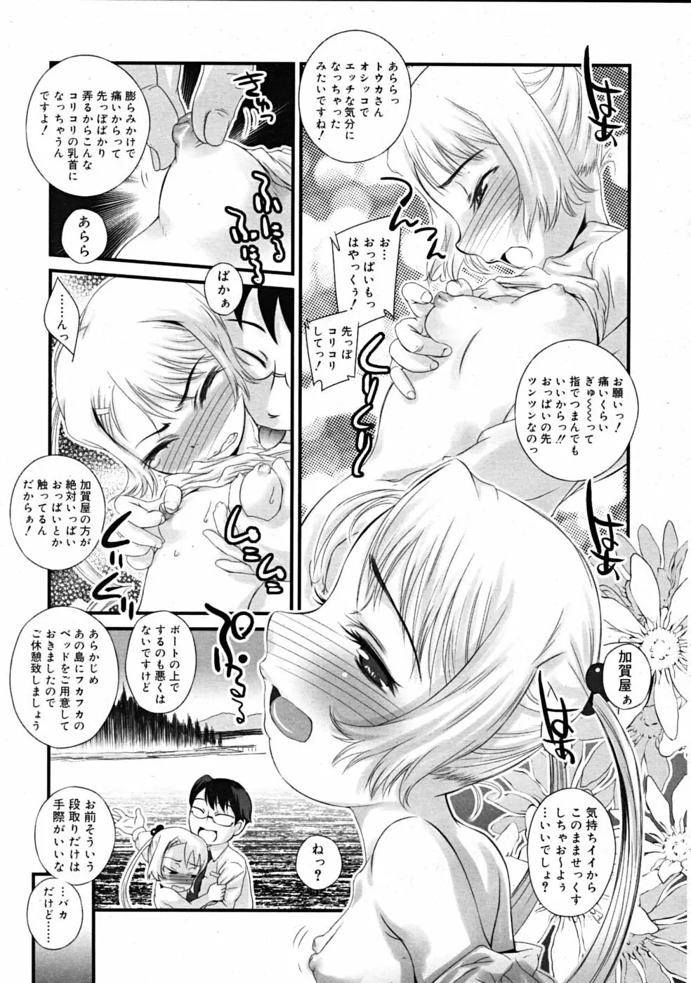 COMIC RiN 2009-02 Page.347