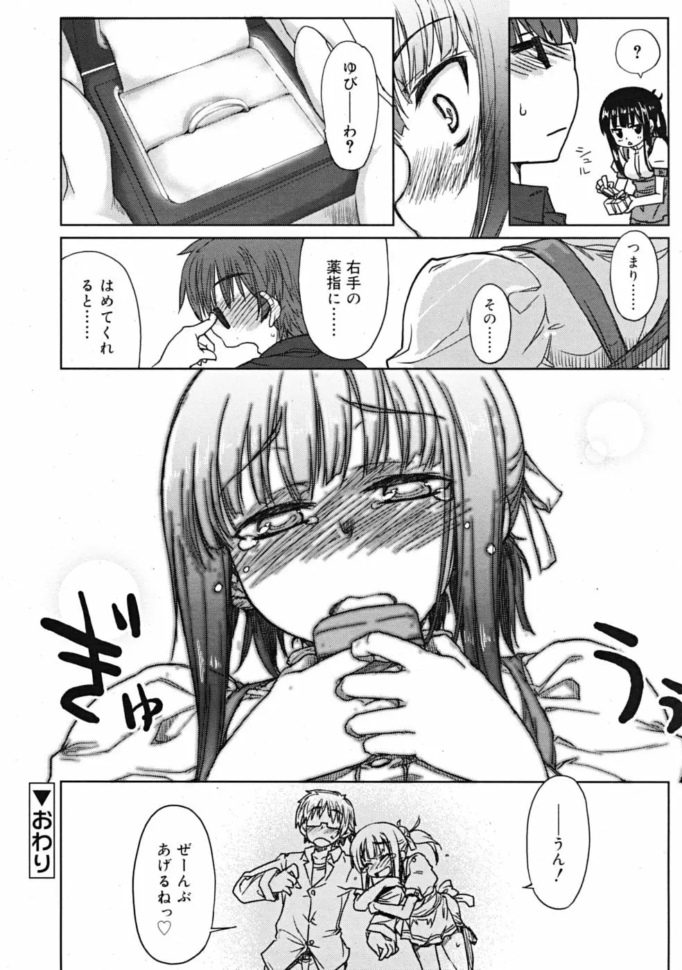 COMIC RiN 2009-02 Page.64