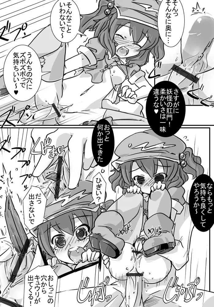 塩漬けきゅうり Page.8